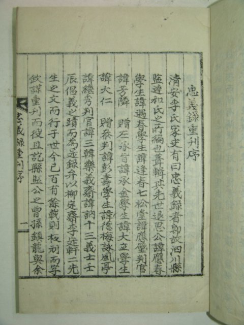 석판본 충의록중간(忠義錄重刊) 1책완질