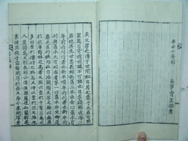 석판본 충의록중간(忠義錄重刊) 1책완질