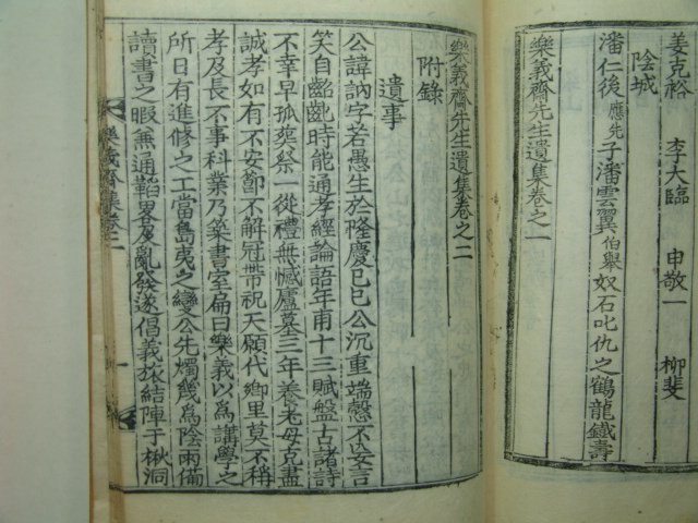 1910년 목판본 임란의병장 이눌(李訥) 낙의재집(樂義齋集)1책완질