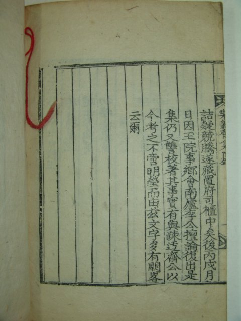 1910년 목판본 임란의병장 이눌(李訥) 낙의재집(樂義齋集)1책완질