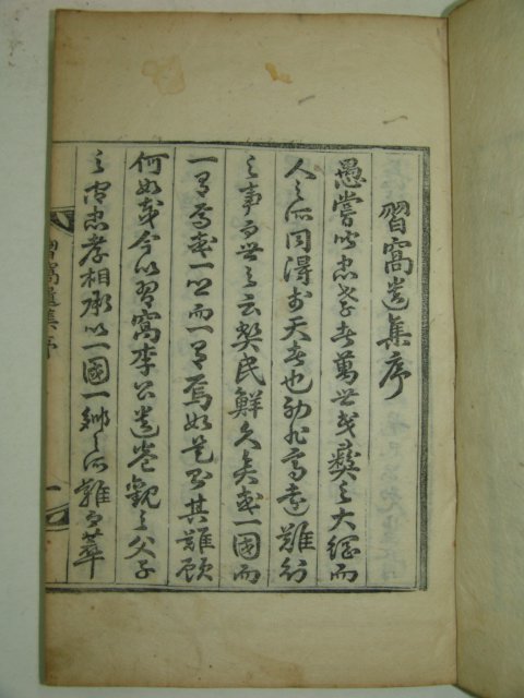 1910년 목판본 이주천(李柱天) 습와유집(習窩遺集)1책완질