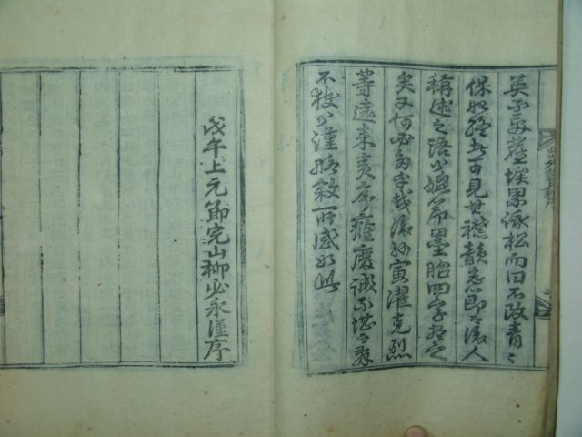 1918년 목판본 서산선생실기(西山先生實紀) 1책완질