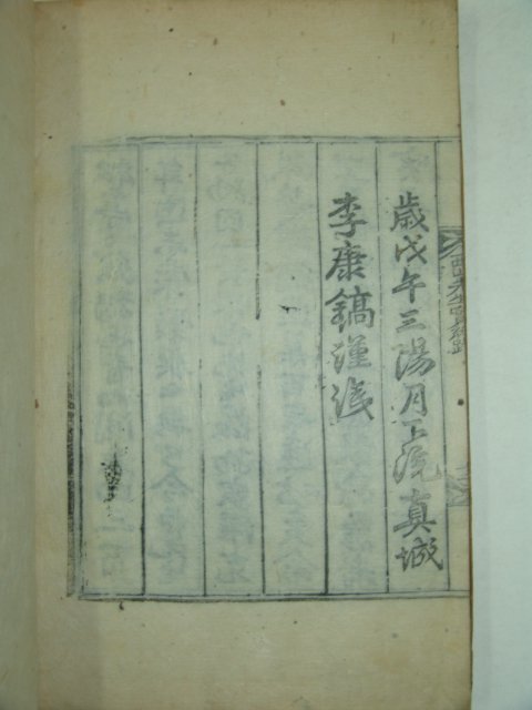 1918년 목판본 서산선생실기(西山先生實紀) 1책완질