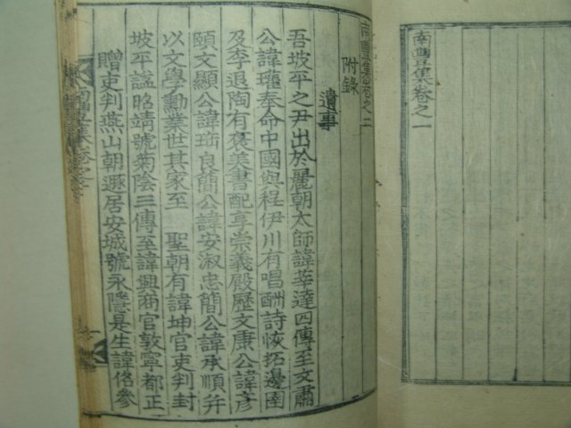 1920년 목판본 윤가묵(尹家默) 남풍집(南豊集)1책완질