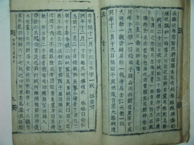 1847년 목활자본 울산刊 망호당유사(望湖堂遺事)1책완질