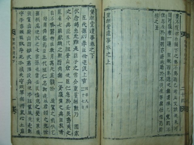 1847년 목활자본 울산刊 망호당유사(望湖堂遺事)1책완질