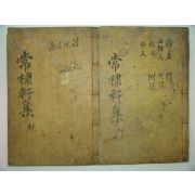 목판본 반남박씨 박민효(朴敏孝) 상체헌유집(常체軒遺集)2책완질