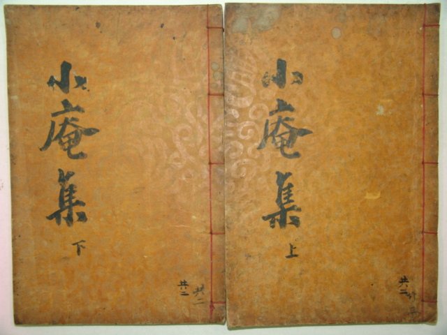 1907년 목판본 밀양박씨 박시무(朴時茂) 소암문집(小庵文集)2책완질