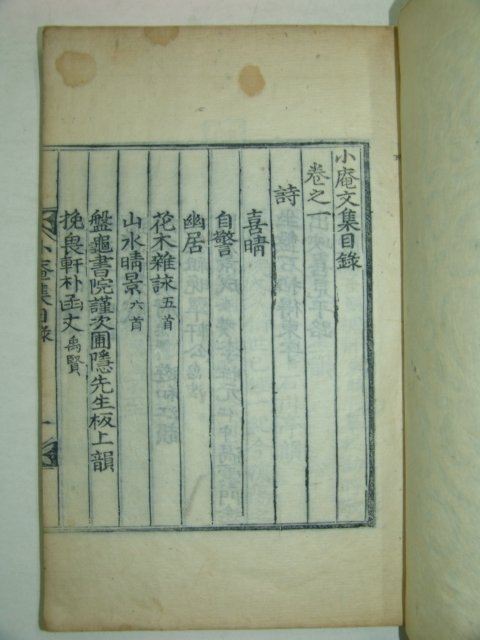 1907년 목판본 밀양박씨 박시무(朴時茂) 소암문집(小庵文集)2책완질