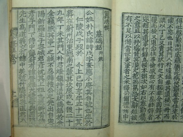 1907년 목판본 밀양박씨 박시무(朴時茂) 소암문집(小庵文集)2책완질