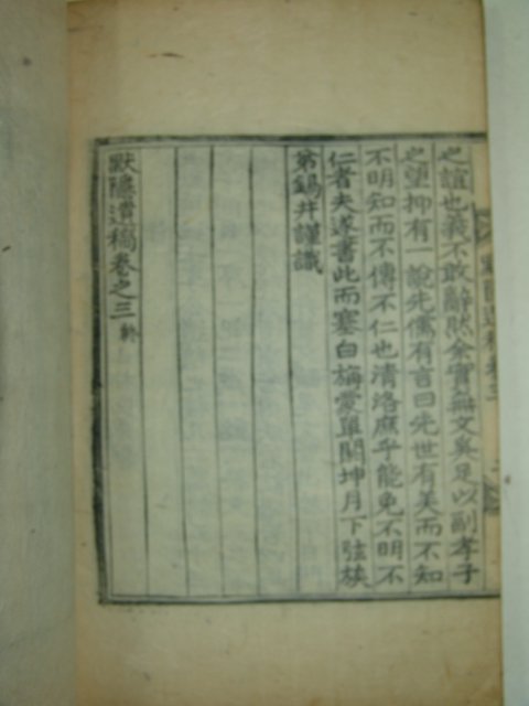 1855년 목판본 이회명(李會明) 묵은유고(默隱遺稿)1책완질