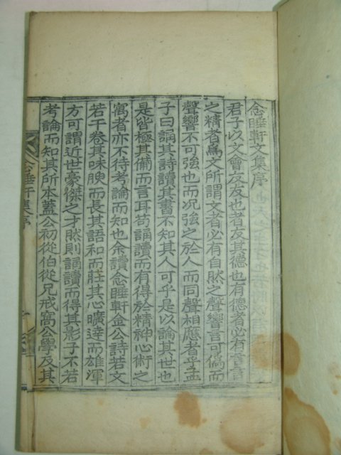 1912년 목판본 김용한(金龍翰) 염수헌문집(念睡軒文集)2책완질