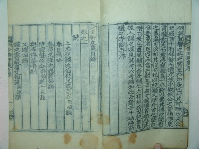 1912년 목판본 김용한(金龍翰) 염수헌문집(念睡軒文集)2책완질