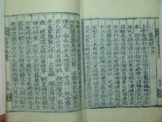 1912년 목판본 김용한(金龍翰) 염수헌문집(念睡軒文集)2책완질