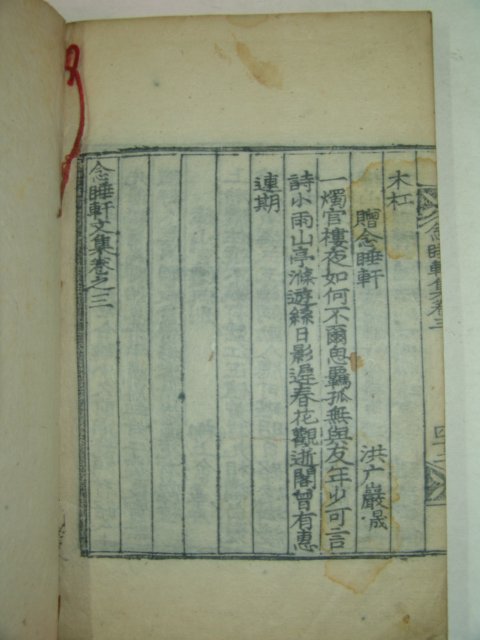 1912년 목판본 김용한(金龍翰) 염수헌문집(念睡軒文集)2책완질