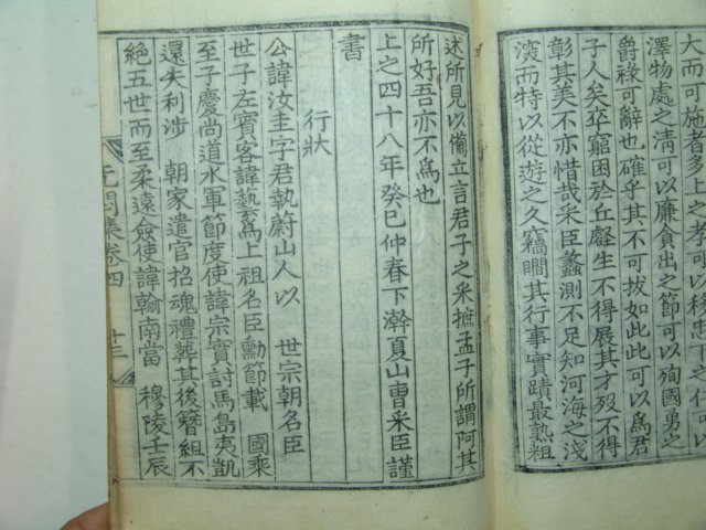 목판본 이여규(李汝圭) 무민당문집(无悶堂文集)4권2책완질