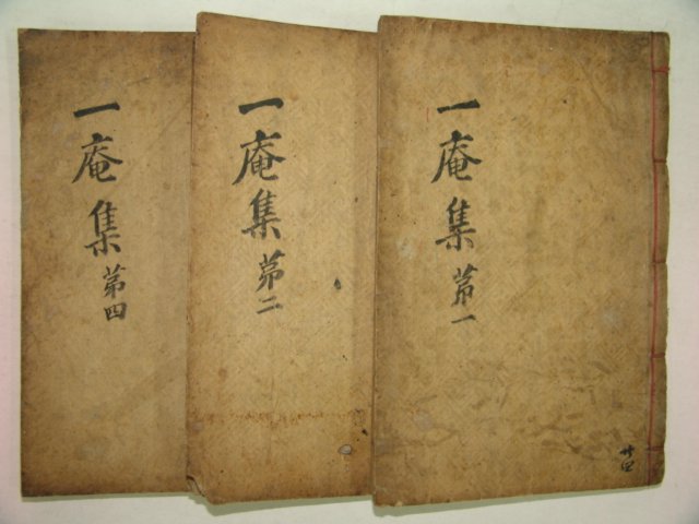 1908년(융희2년) 목활자본 경주출신,윤인석(尹仁錫) 일암문집(一庵文集)3책