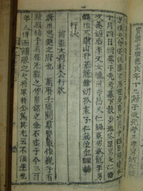 1908년(융희2년) 목활자본 경주출신,윤인석(尹仁錫) 일암문집(一庵文集)3책