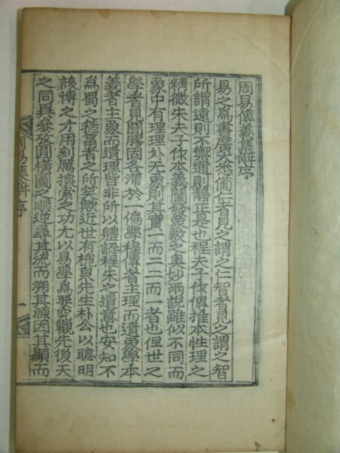 1912년 목판본 주역전의집해(周易傳義集解) 2책