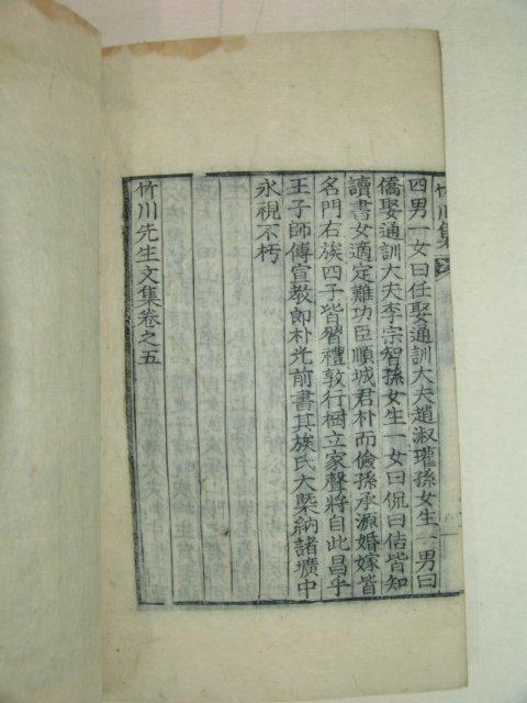 1929년 목판본 임란의병장 박광전(朴光前) 죽천선생문집(竹川先生文集)권3~5 1책