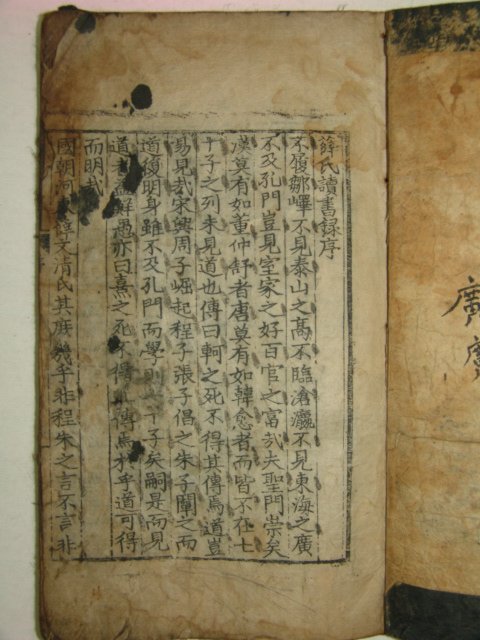 1521년 서문이있는 대흑구본 설문청공독서록(薛文淸公讀書錄)1책완질