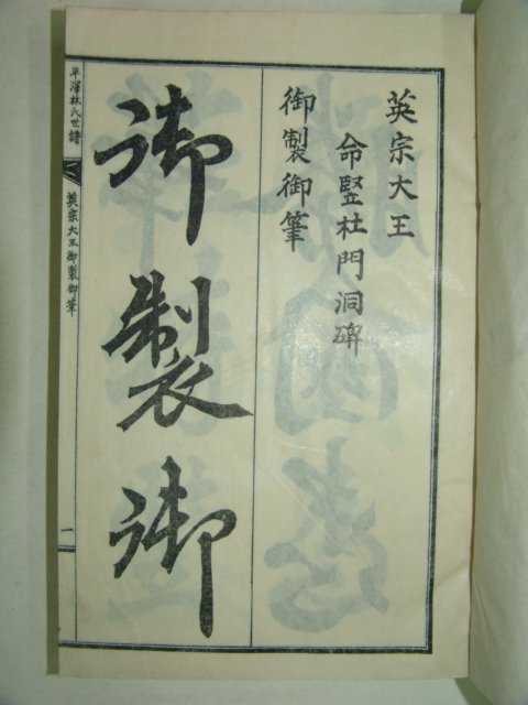 석판본 평택임씨세보(平澤林氏世譜) 5책완질