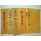 1948년 석판본(무자보) 평택임씨세보(平澤林氏世譜)5책완질