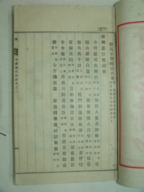 1922년 활자본(임술보) 평택임씨세보(平澤林氏世譜)4책완질