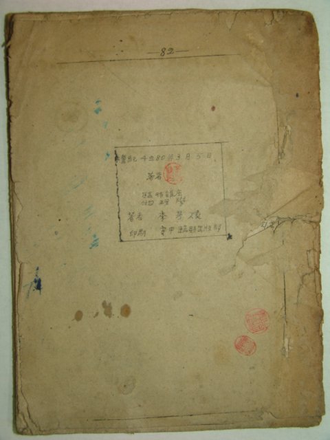 1947년 철필본 물리학(物理學) 1책완질