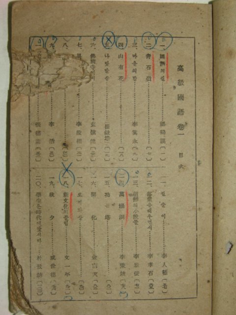 1947년 고급국어(高級國語) 1책