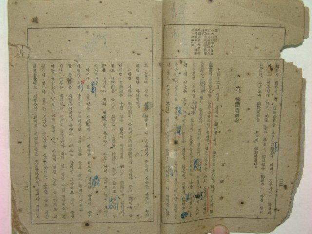 1947년 고급국어(高級國語) 1책