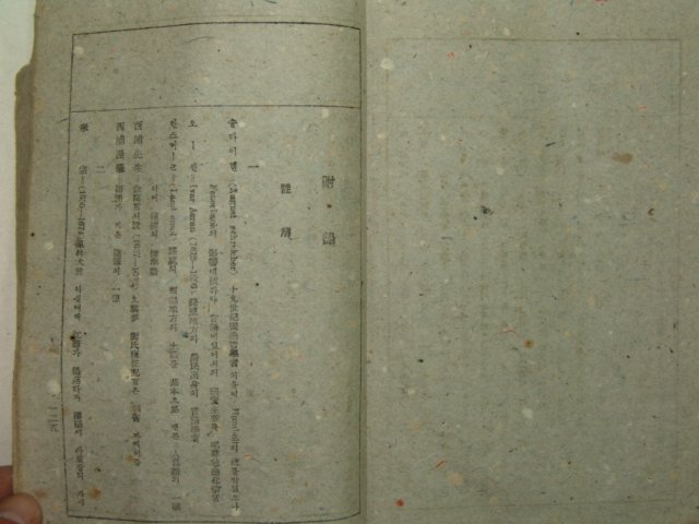 1947년 고급국어(高級國語) 1책