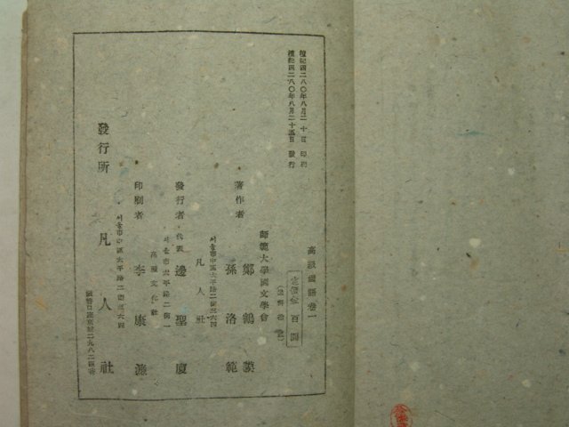 1947년 고급국어(高級國語) 1책