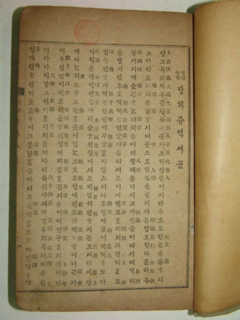1919년경성간행 당화주역(唐畵周易) 1책완질