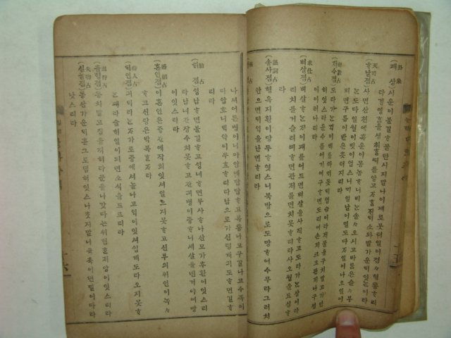 1919년경성간행 당화주역(唐畵周易) 1책완질