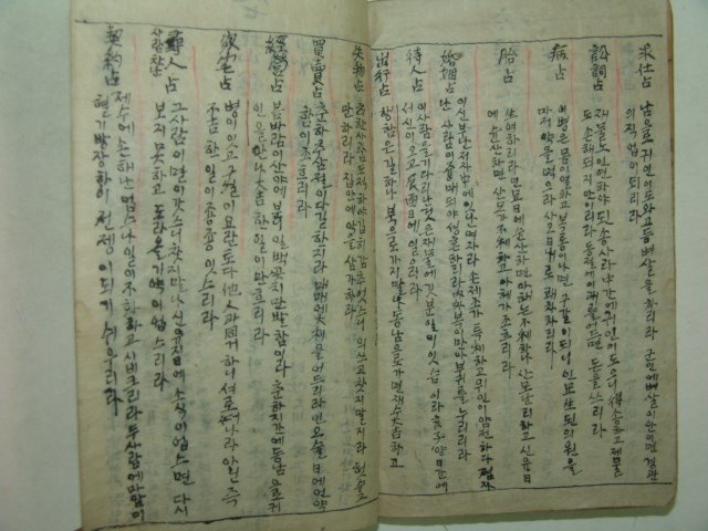 1919년경성간행 당화주역(唐畵周易) 1책완질