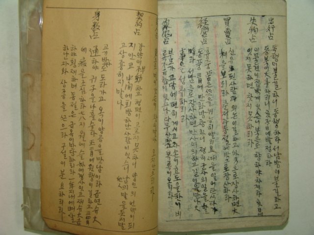 1919년경성간행 당화주역(唐畵周易) 1책완질