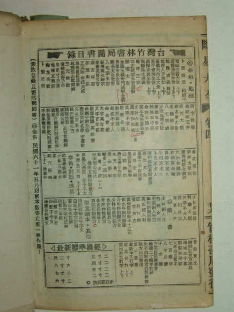 중국간행본 개량 단역대전(斷易大全) 1책완질