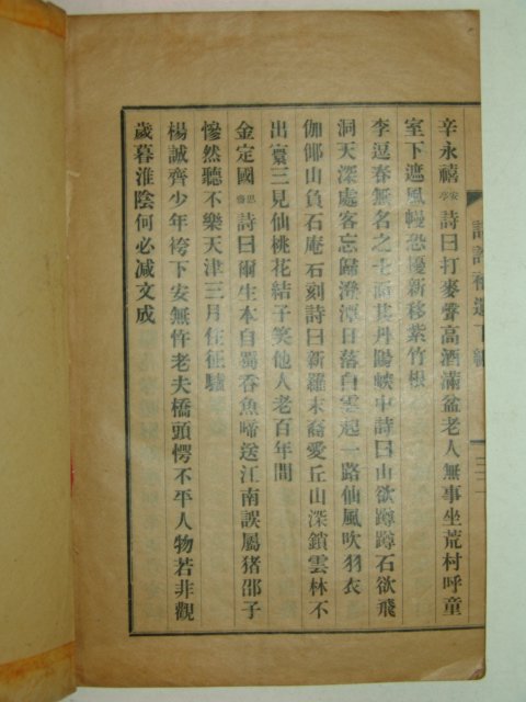 1938년 진주간행 시평보유(詩評補遺)1책완질