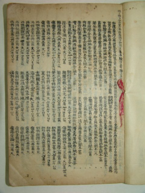 1928년 필사본 다산방(茶山方) 1책완질