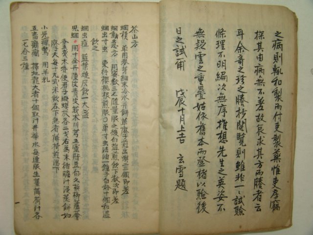 1928년 필사본 다산방(茶山方) 1책완질