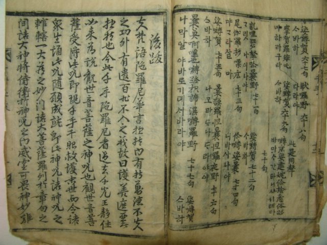 1716년 목판본 관세음보살영험약초(觀世音菩薩靈驗略抄)1책완질
