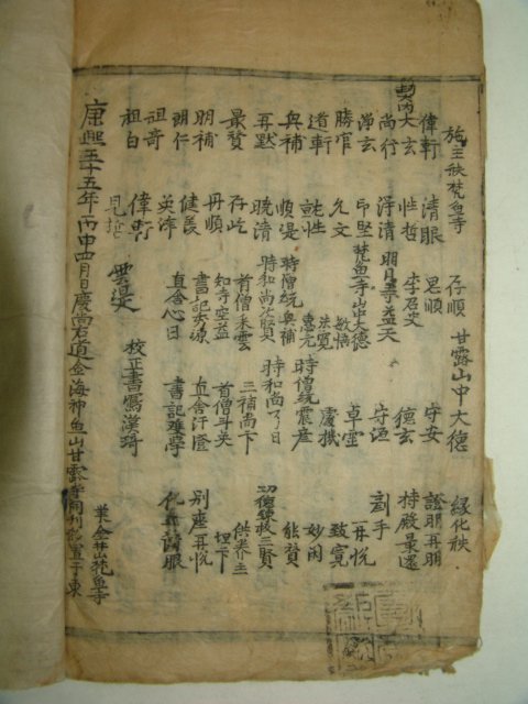 1716년 목판본 관세음보살영험약초(觀世音菩薩靈驗略抄)1책완질