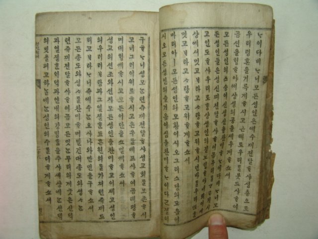1898년 순한글본 천주성교공과 권3