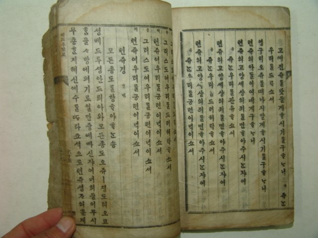 1898년 순한글본 천주성교공과 권3