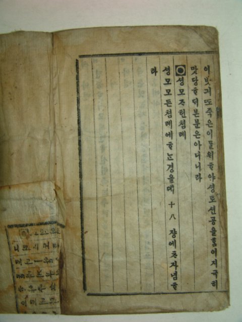 1898년 순한글본 천주성교공과 권3