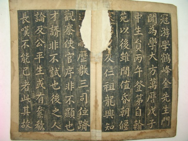 최현(崔晛)선생의 신도비 대형탁본첩 1책완질