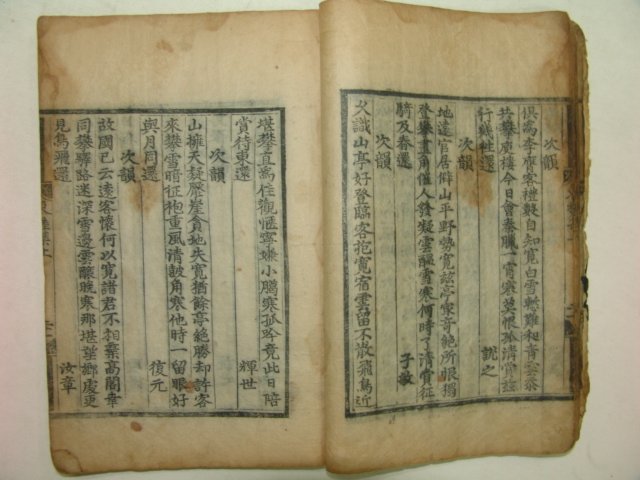 1601년 희귀목판본 동사집(東사集) 상권 1책