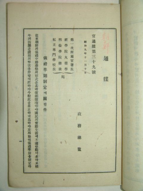 1934년 국한문혼용 의례준칙(儀禮準則) 1책완질