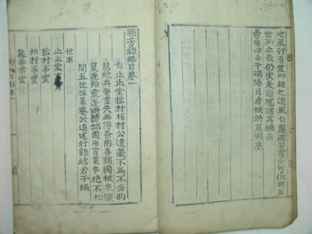 1852년 홍직필의 서문,형(邢)씨관련 연방록(聯芳錄)7권1책완질